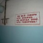 на сверхсекретном объекте призывали МОЛЧАТЬ!